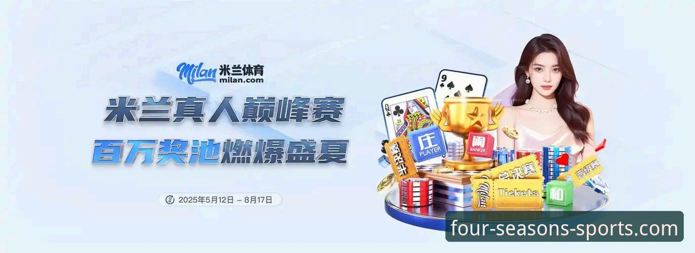 四季体育app下载 四季体育平台官方正版App下载与深度使用指南